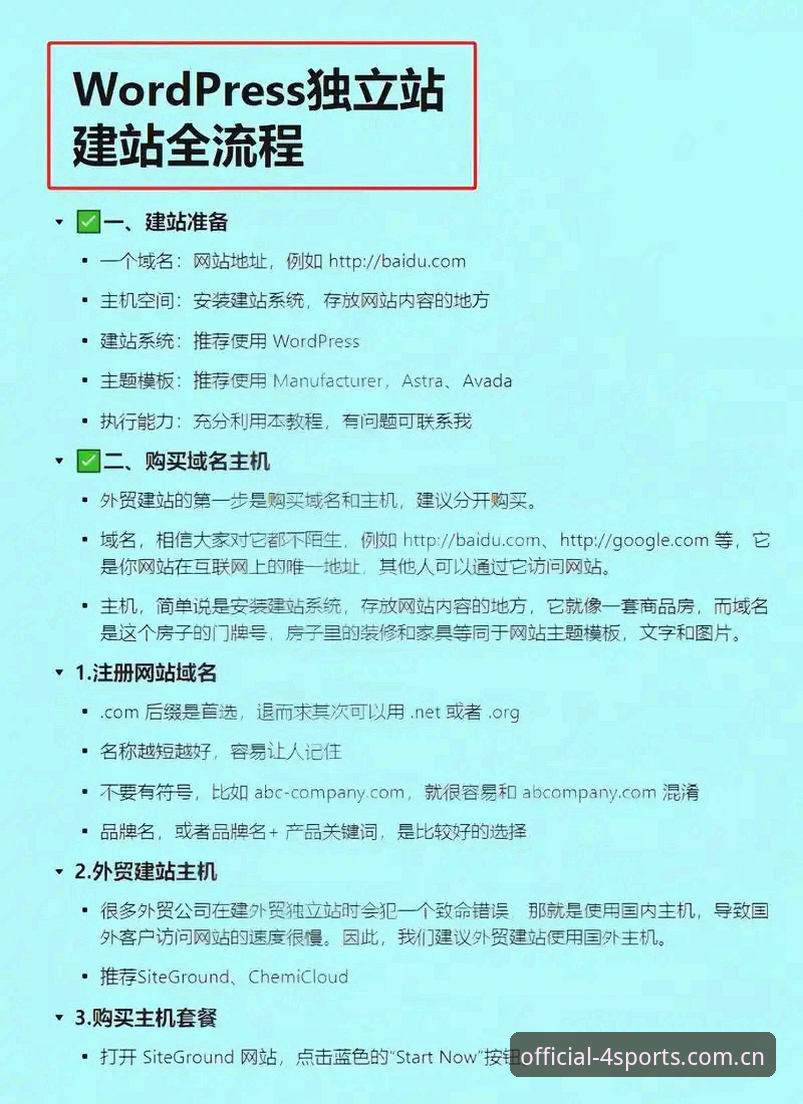四季体育移动版最新版安装操作教程：从下载到数据管理的全流程指南